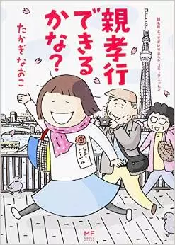 Manga - Manhwa - Oyakôkô Dekiru Kana? vo
