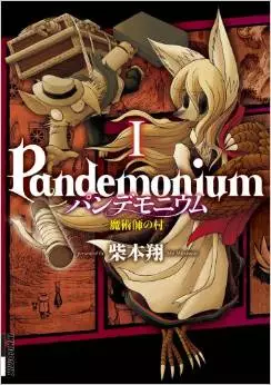 Manga - Pandemonium - Majutsushi no Mura vo