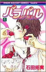 Manga - Manhwa - Parapal vo