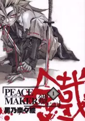 Manga - Peace Maker Kurogane vo