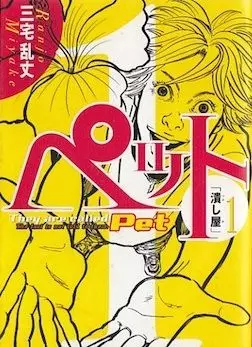 Manga - Manhwa - Pet vo