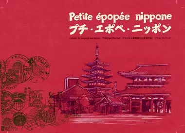 Manga - Manhwa - Petite épopée nippone