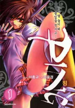 Manga - Manhwa - Ping! vo