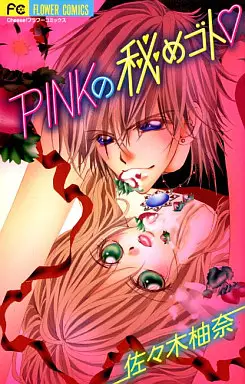 Manga - Manhwa - Pink no Himegoto vo