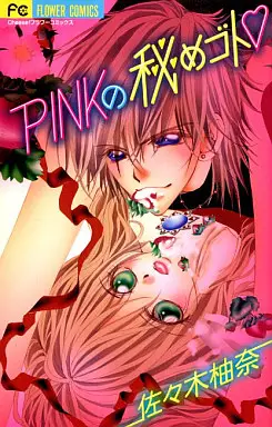 Mangas - Pink no Himegoto vo