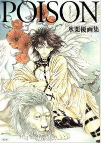 Manga - Manhwa - Yô Higuri - Artbook - Poison vo