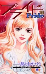 Manga - Manhwa - Pride vo