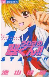 Manga - Manhwa - Uwasa no Midori-kun - Prince Eleven vo