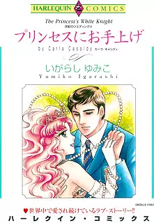 Manga - Manhwa - Princess ni Oteage vo