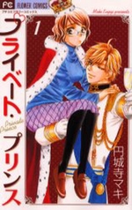 Manga - Private Prince vo