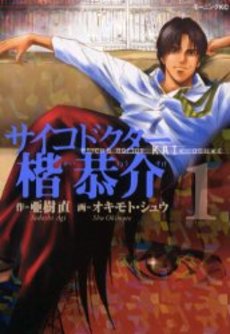 Manga - Manhwa - Psycho Doctor Kai Kyôsuke vo