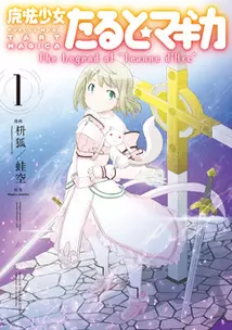 Manga - Puella magi taruto magica - the legend of Jeanne d'Arc vo