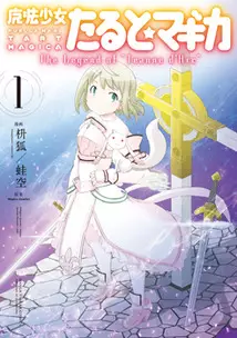 Mangas - Puella magi taruto magica - the legend of Jeanne d'Arc vo