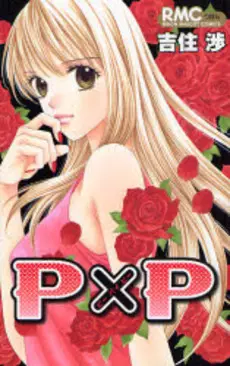 Mangas - PxP vo