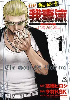 Manga - QP Soul of Violence - Gaiden - Ryô Azuma vo