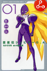 Manga - Raiseiden Jupiter O.A. vo