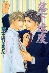 Manga - Manhwa - Rakka Sokudo vo