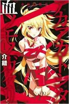 Manga - Red Blood Red Legacy vo