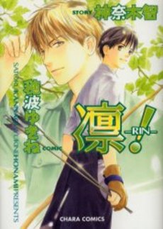 Manga - Manhwa - Rin! - Yukine Kannagi vo