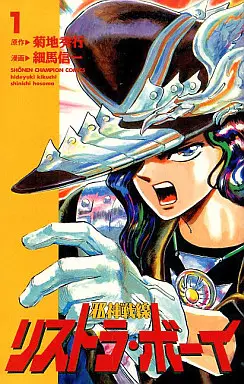 Manga - Jashin Sensen Restorer Boy vo