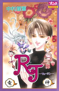 Manga - Manhwa - Rj - Ryûjin vo