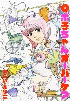 Manga - Roboko-chan overcare vo