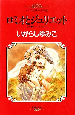 Manga - Manhwa - Romeo to Juliette vo