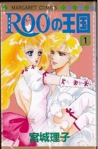 Manga - Manhwa - Roo no Ôkoku vo