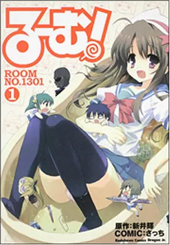 Room No 1301 Vo Sacchi Arai Teru る む Room No 1301 Manga News
