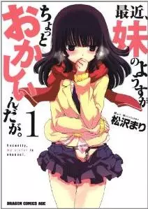 Manga - Saikin, Imouto no Yousu ga Chotto Okashii n da ga vo