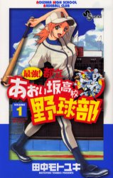 Mangas - Saikyou! Toritsu Aoizaka Koukou Yakyuubu vo