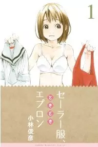 Manga - Sailor fuku, toki doki apron vo