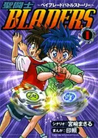 Manga - Manhwa - Saint Bladers vo