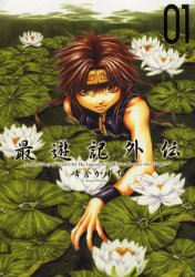 Manga - Saiyûki Gaiden vo