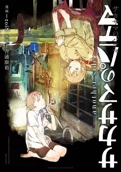Manga - Manhwa - Sakasama no Patema - Another Side vo