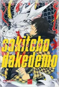 Manga - Sakitcho Dakedemo vo
