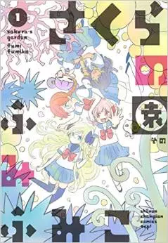 Manga - Manhwa - Sakura no sono - Fumiko Fumi vo
