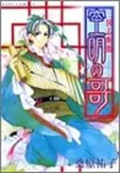 Manga - Manhwa - Sangokushi Dankan vo