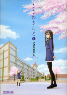 Manga - Sasameki Koto vo