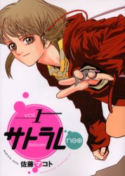 Manga - Satorare Neo vo