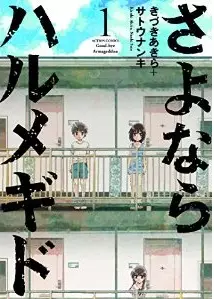 Manga - Manhwa - Sayonara Armegido vo