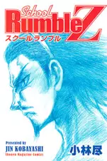 Manga - Manhwa - School rumble z vo