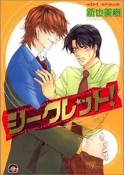 Manga - Manhwa - Secret! vo