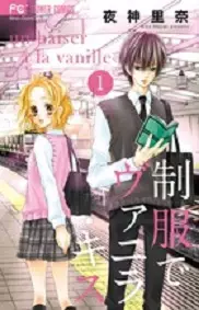 Manga - Manhwa - Seifuku de Vanilla Kiss vo