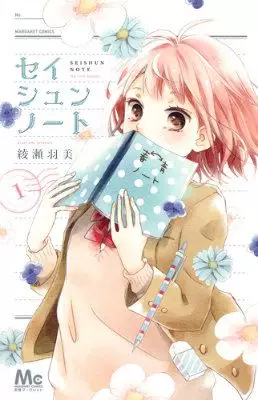 Manga - Manhwa - Seishun Note vo