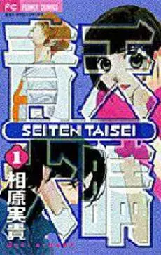 Mangas - Seiten Taisei vo