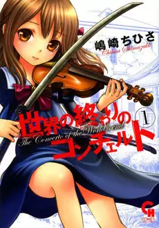 Manga - Manhwa - Sekai no Owari no Concerto vo