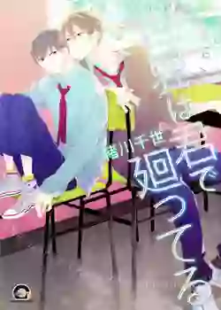 Manga - Sekai wa Kimi de Mawatteru vo