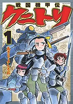 Mangas - Sengoku Kikôden - Kunitori vo