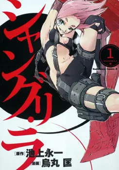 Manga - Manhwa - Shangri-La vo